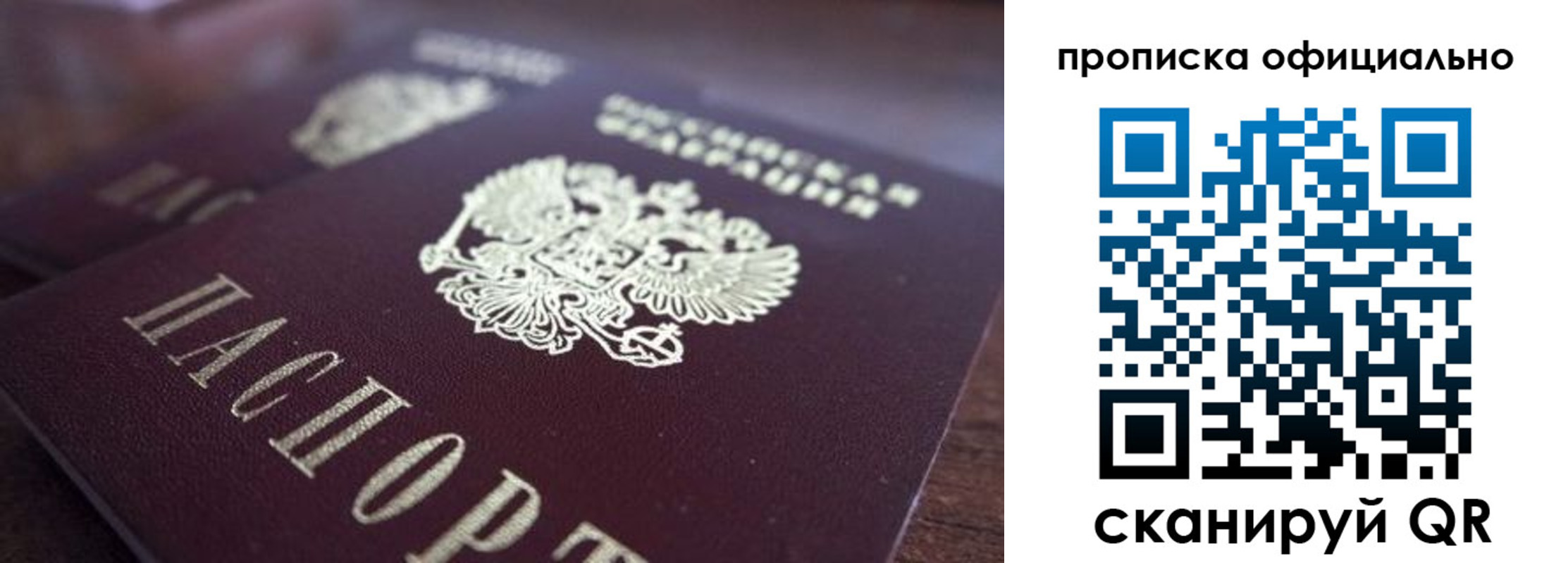 временная прописка в Лянторе