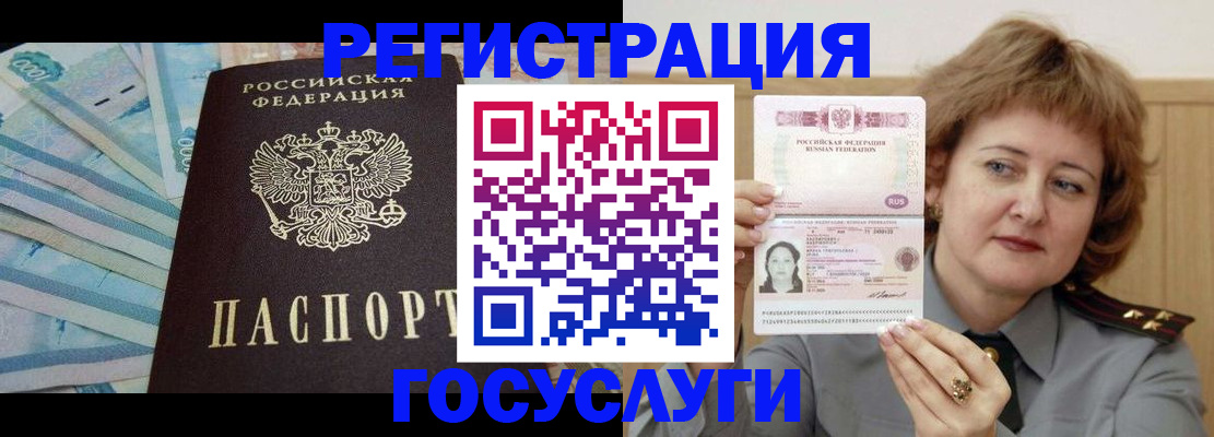 временная регистрация для всех в Лянторе