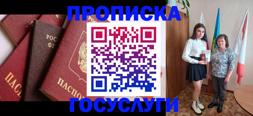 прописка ребенка в Лянторе